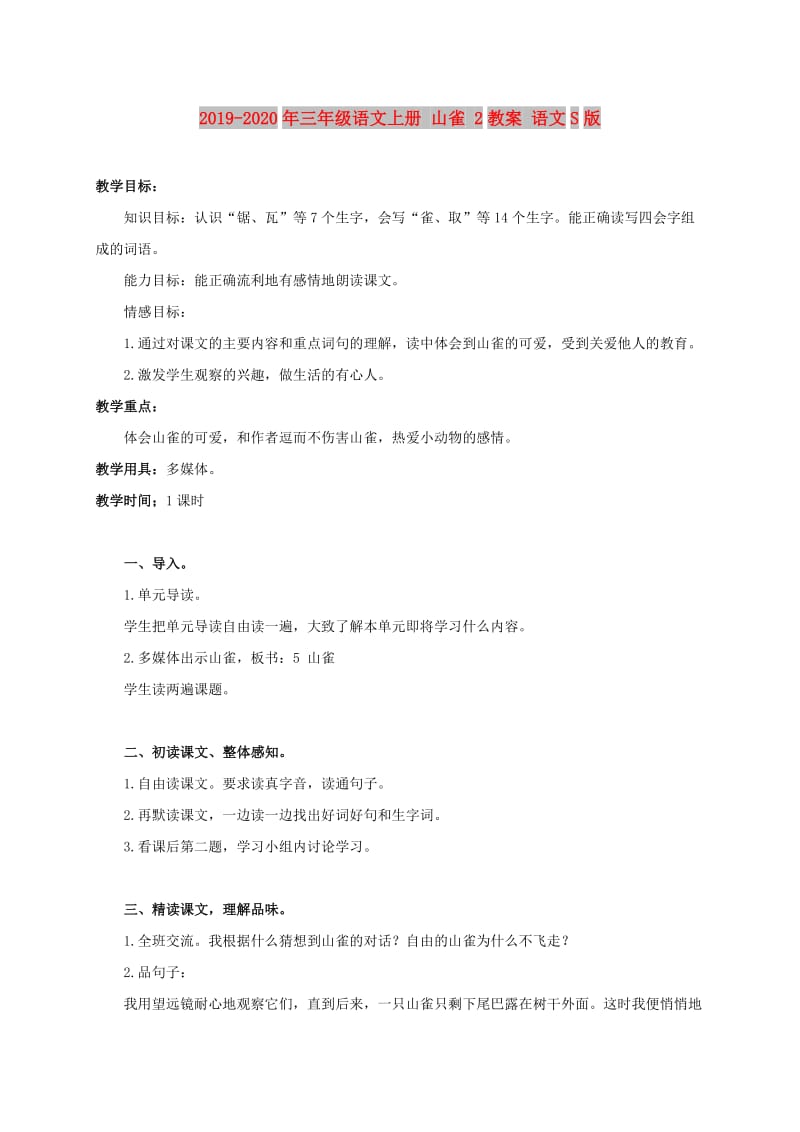 2019-2020年三年级语文上册 山雀 2教案 语文S版.doc_第1页