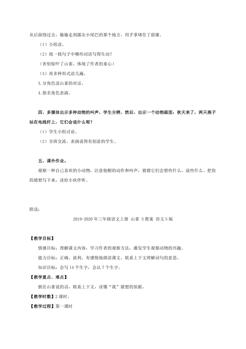 2019-2020年三年级语文上册 山雀 2教案 语文S版.doc_第2页