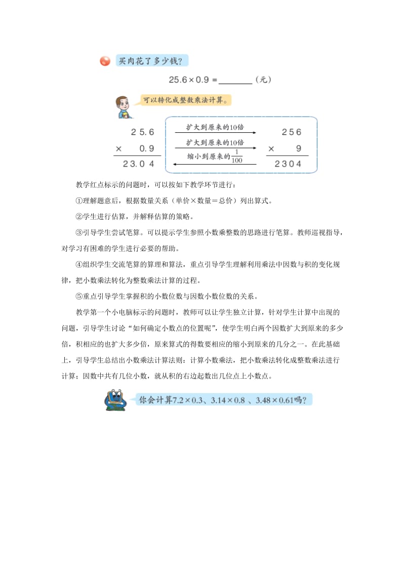 2019-2020年五年级上册第一单元《小数乘小数》教学建议.doc_第2页