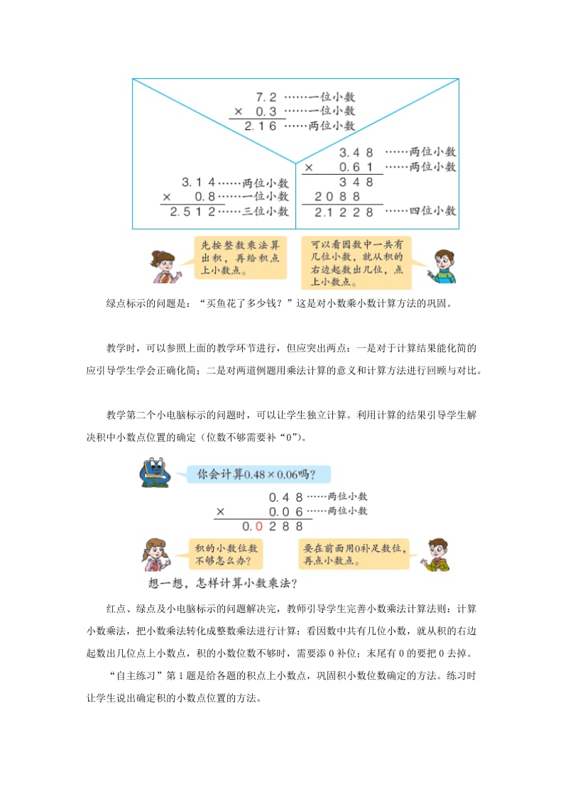 2019-2020年五年级上册第一单元《小数乘小数》教学建议.doc_第3页