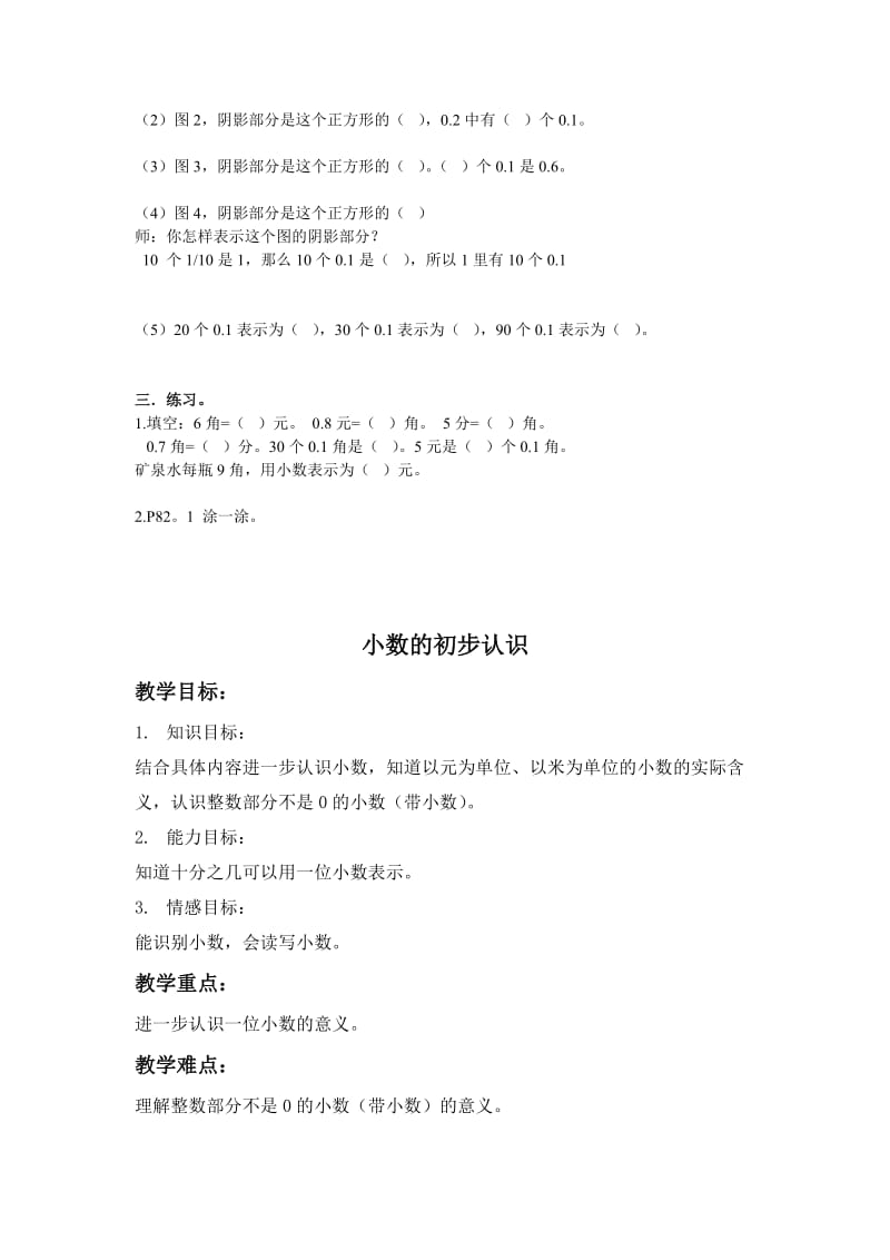 2019-2020年北京版三年下《小数的初步认识》word教案2篇.doc_第2页