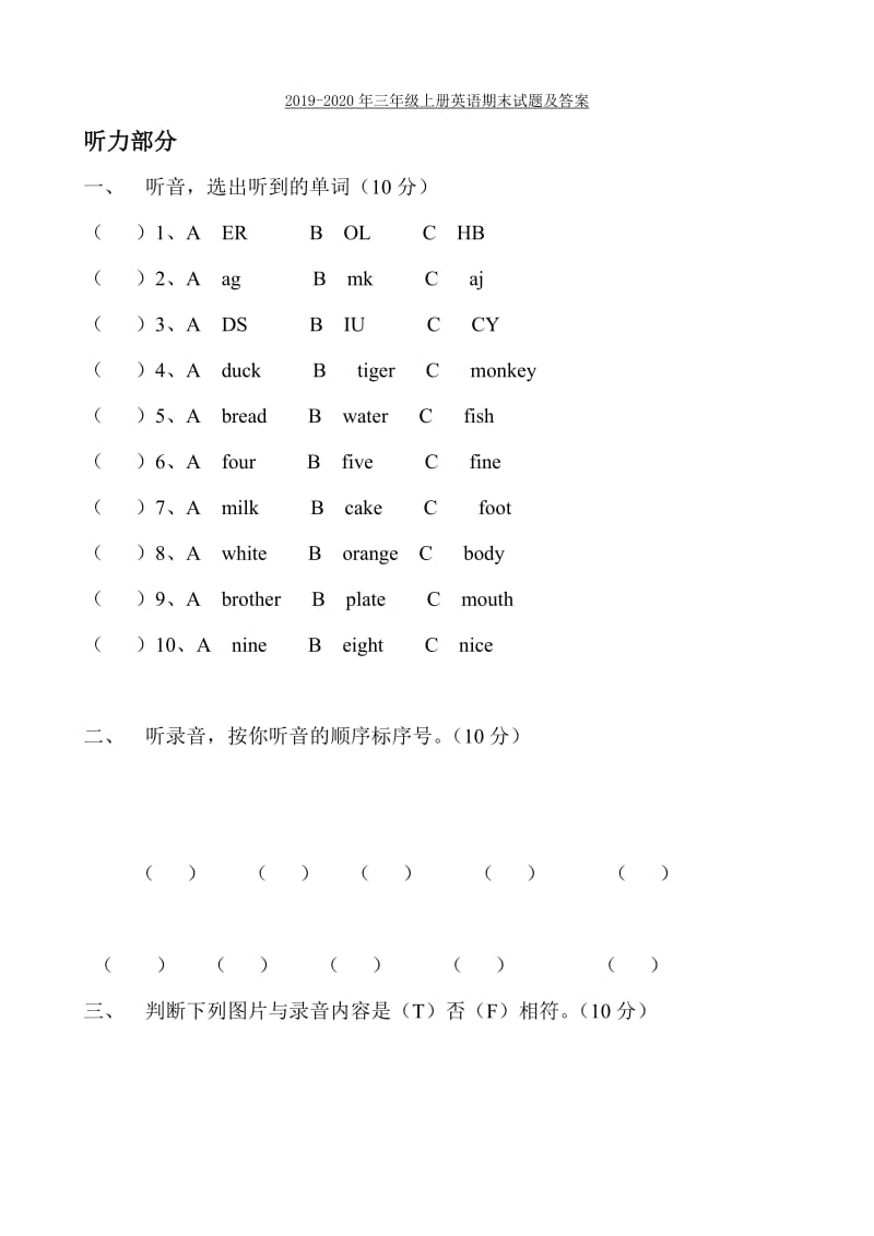 2019-2020年三年级上册英语期末试题.doc_第3页