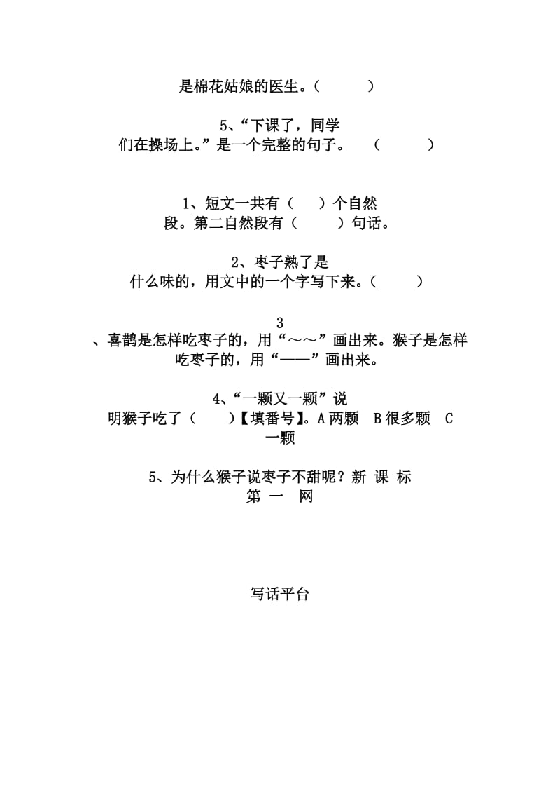 2019年一年级语文期末第二次诊断性考试试卷解析小学一年级语文S版.doc_第2页