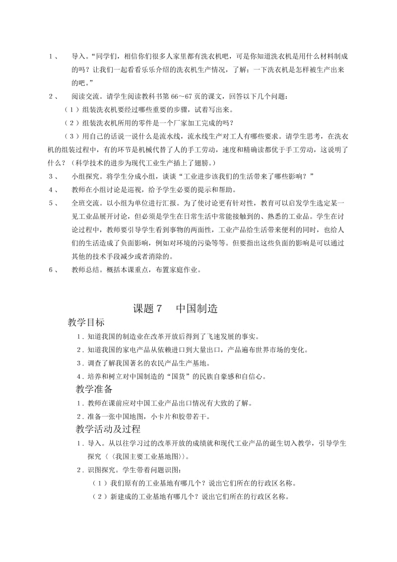 2019-2020年六年级品德与社会 春天的故事课题教案4、5 北师大版.doc_第3页