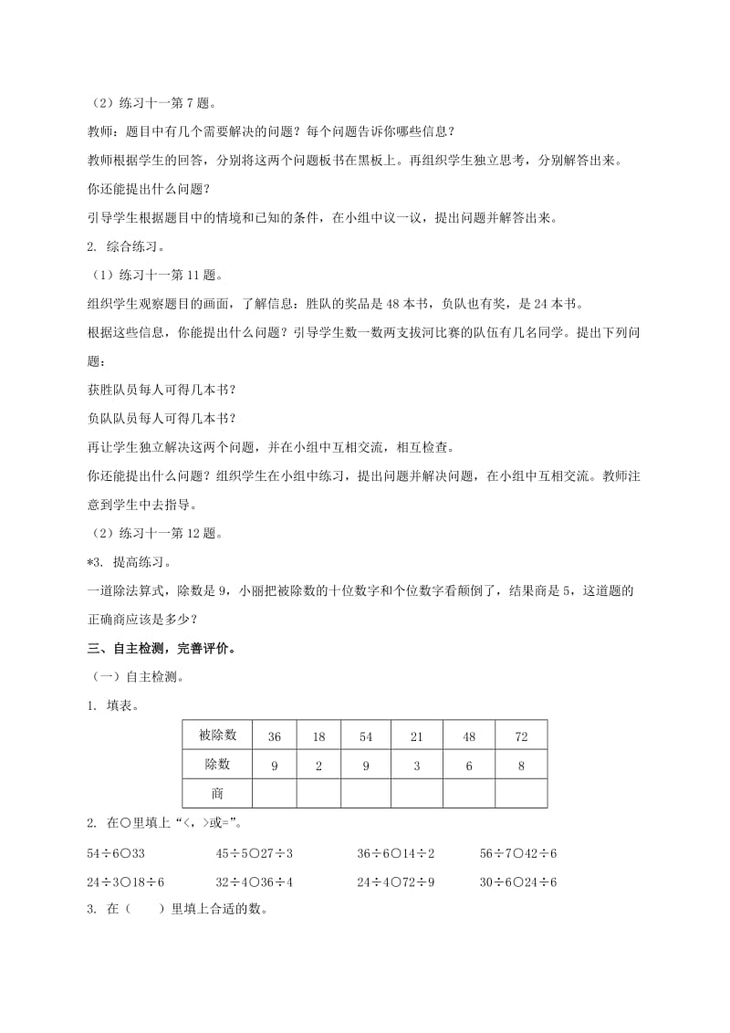 2019-2020年二年级数学下册 用乘法口诀求商的综合练习教案 人教新课标版.doc_第2页