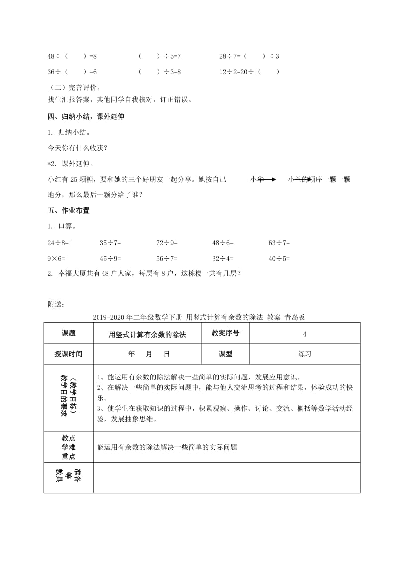 2019-2020年二年级数学下册 用乘法口诀求商的综合练习教案 人教新课标版.doc_第3页