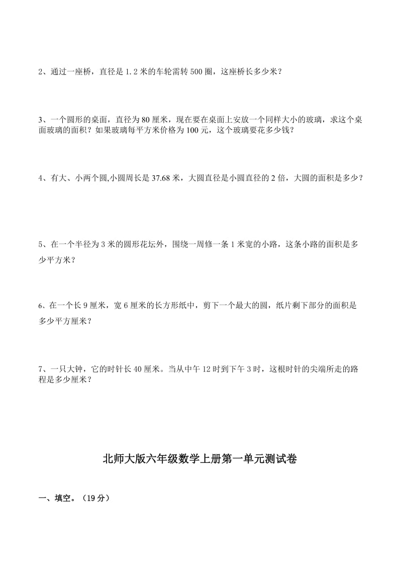 2019北师大版六年级上册第一单元测试卷附答案.doc_第3页