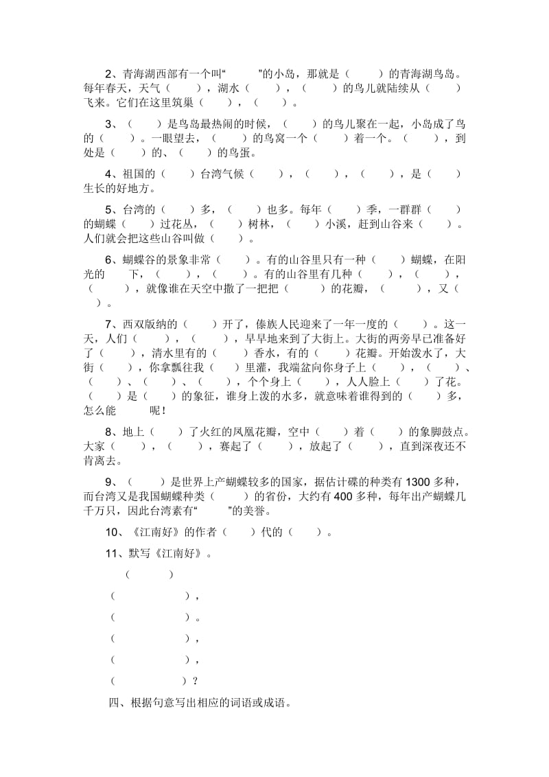 2019-2020年二年级语文下册第七单元复习题.doc_第2页