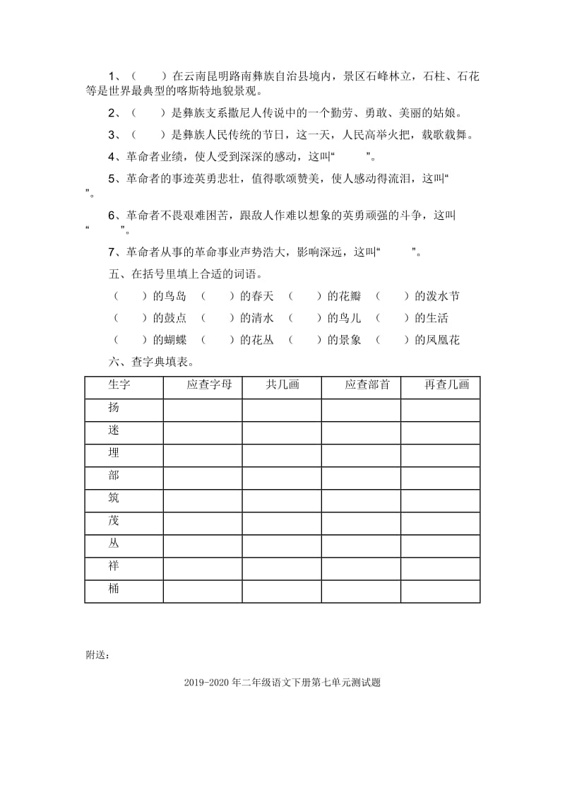 2019-2020年二年级语文下册第七单元复习题.doc_第3页