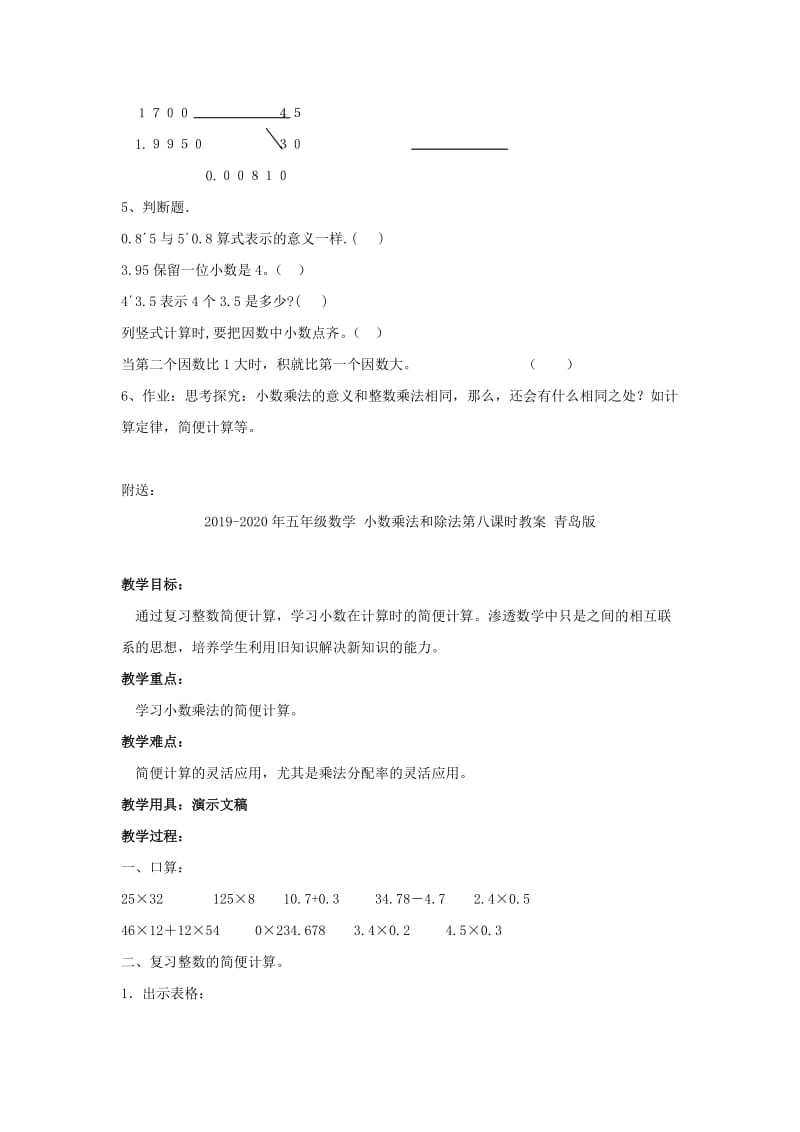 2019-2020年五年级数学 小数乘法和除法第五课时教案 青岛版.doc_第2页