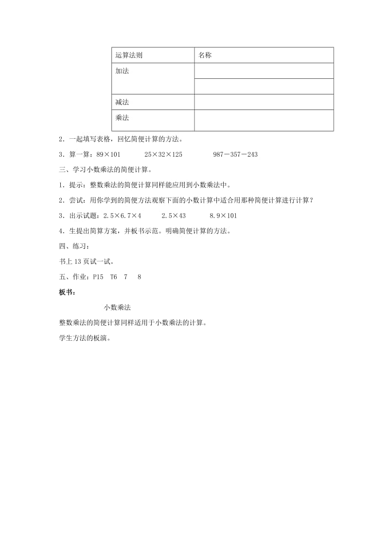 2019-2020年五年级数学 小数乘法和除法第五课时教案 青岛版.doc_第3页