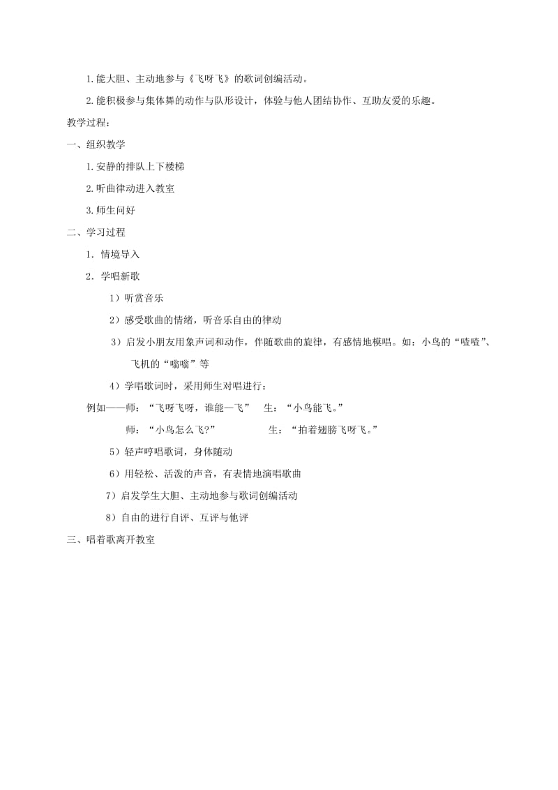 2019-2020年一年级音乐下册 飞呀飞（第一课时）教学设计 湘教版.doc_第3页