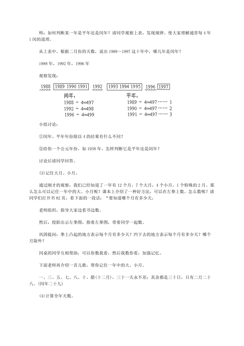 2019-2020年三年级数学下册 制作年历教案 人教版.doc_第3页