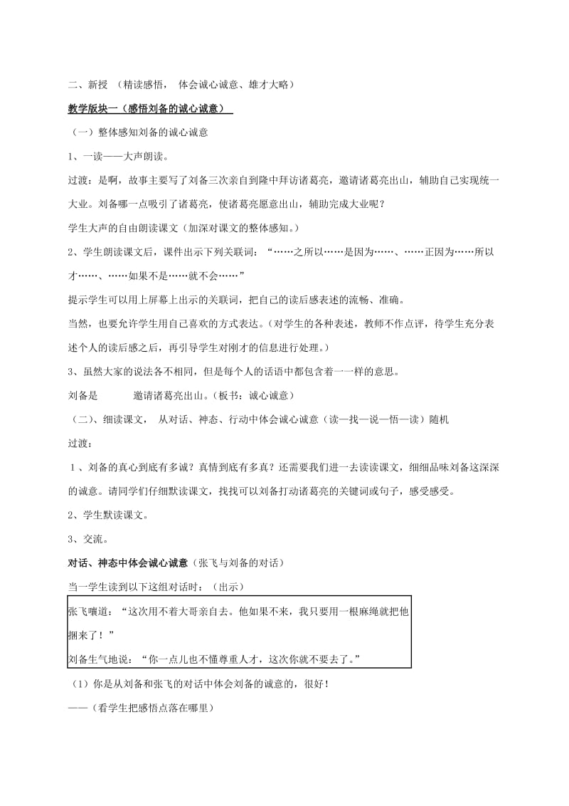 2019-2020年四年级语文下册 8.三顾茅庐教案 苏教版.doc_第3页