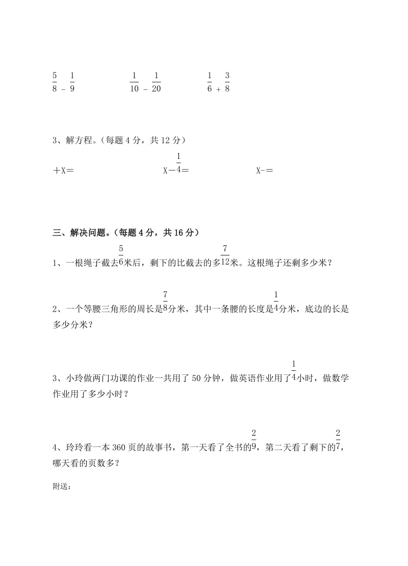 2019-2020年五年级数学下册第13周练习题.doc_第2页