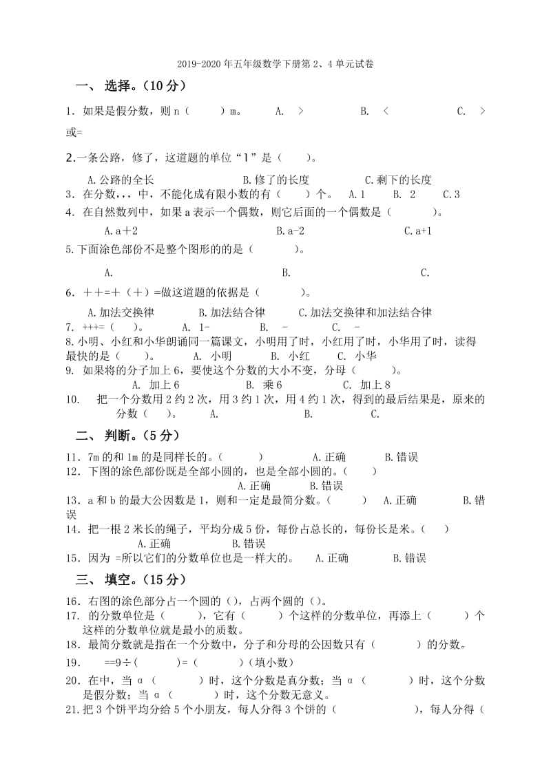 2019-2020年五年级数学下册第13周练习题.doc_第3页