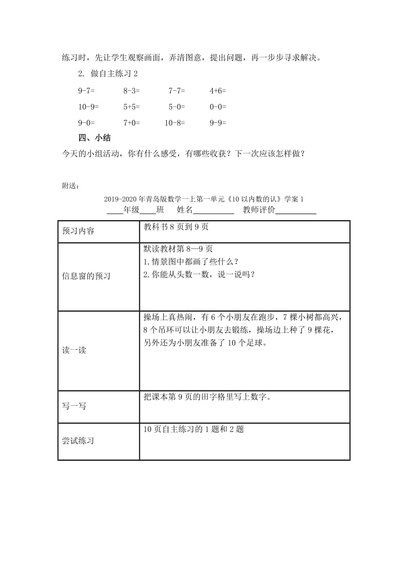 2019-2020年青岛版数学一上《走进花果山》窗口教案4.doc_第2页