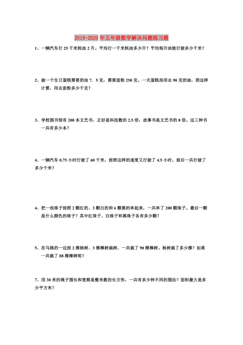 2019-2020年五年级数学解决问题练习题.doc_第1页