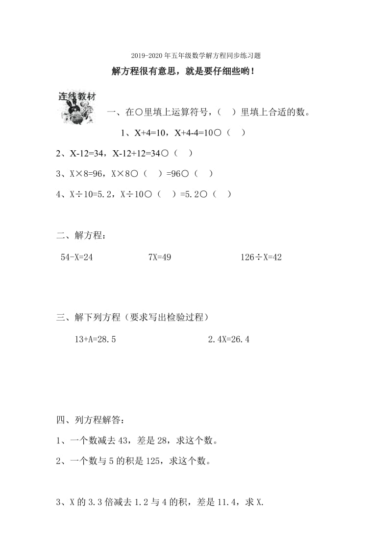 2019-2020年五年级数学解决问题练习题.doc_第3页