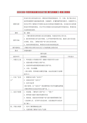 2019-2020年四年級品德與社會下冊 騰飛的翅膀 3教案 浙教版.doc