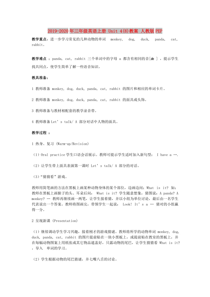 2019-2020年三年级英语上册 Unit 4(8)教案 人教版PEP.doc_第1页