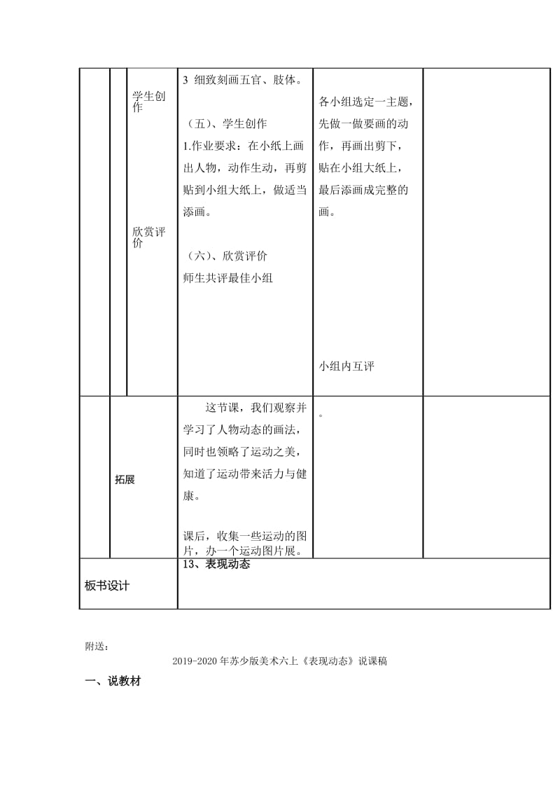 2019-2020年苏少版美术六上《表现动态》表格教案.doc_第2页