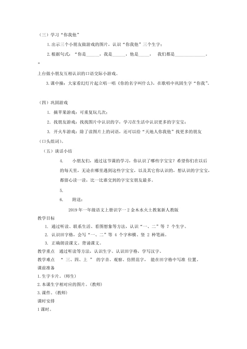 2019年一年级语文上册识字一1天地人教案新人教版本.doc_第2页