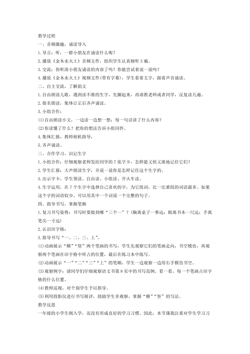 2019年一年级语文上册识字一1天地人教案新人教版本.doc_第3页