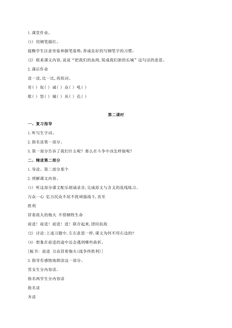 2019-2020年一年级音乐上册 花儿朵朵 中华人民共和国国歌 1教案 苏教版.doc_第3页
