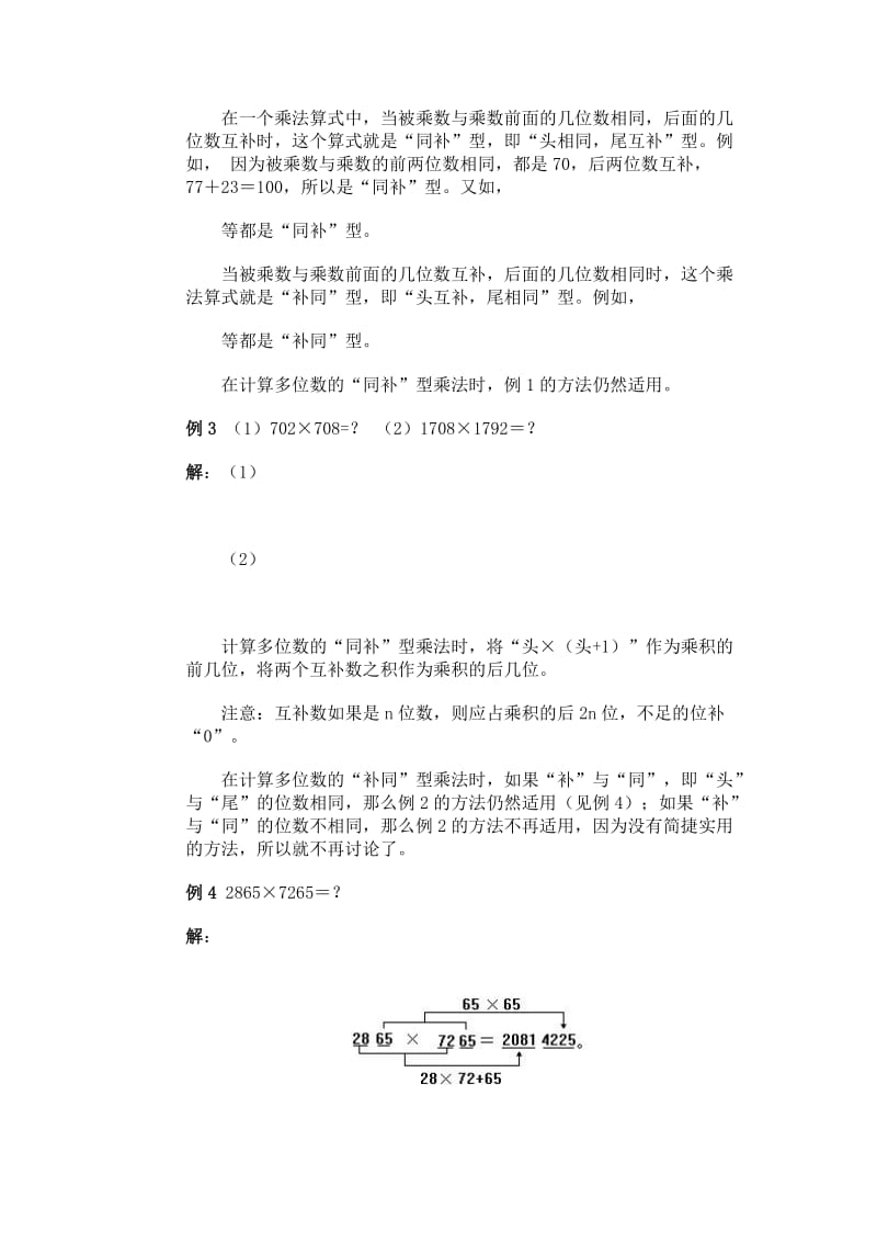 2019-2020年四年级数学速算与巧算练习题.doc_第3页