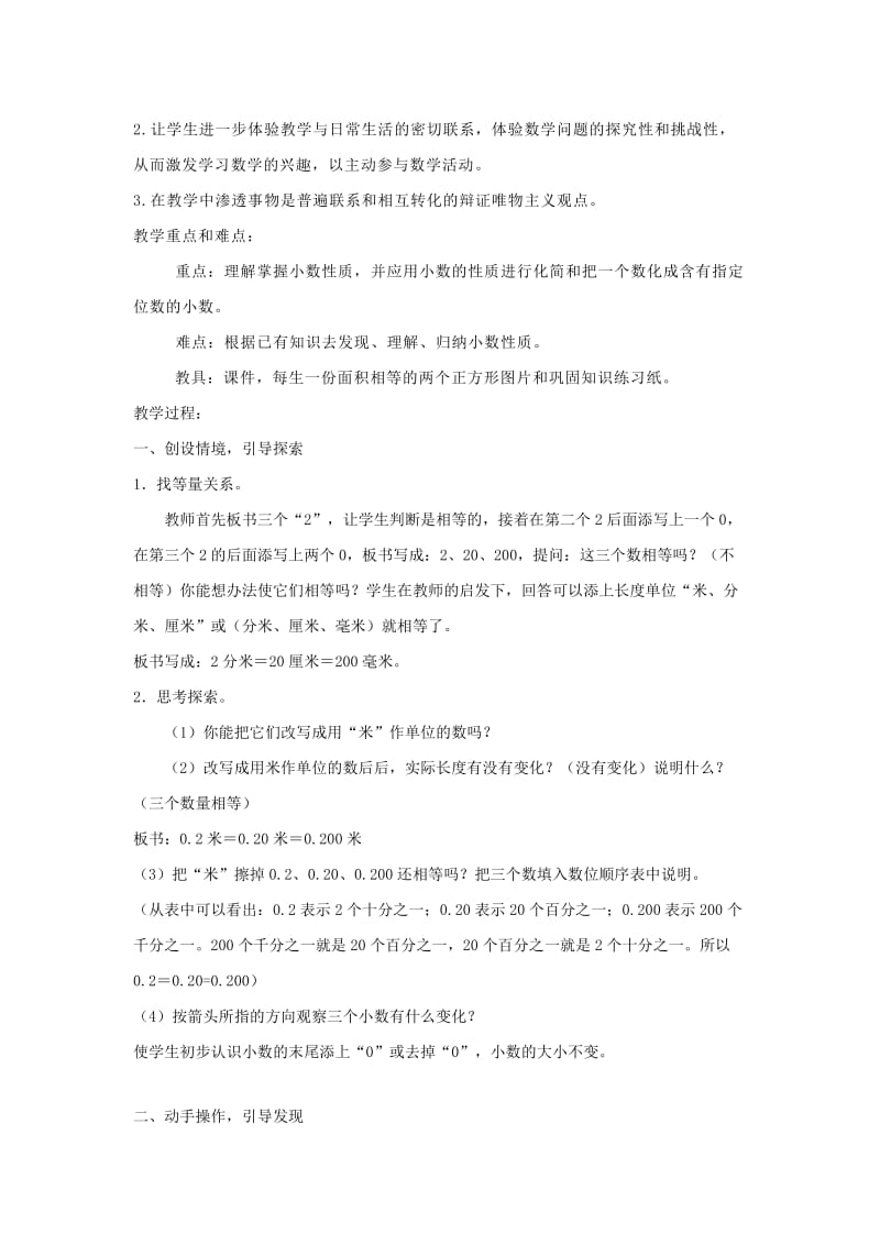 2019北京版数学四下《小数的大小比较》word教案.doc_第3页