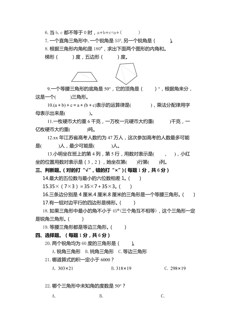 2019-2020年四年级数学小学学业水平抽样检测试题.doc_第2页