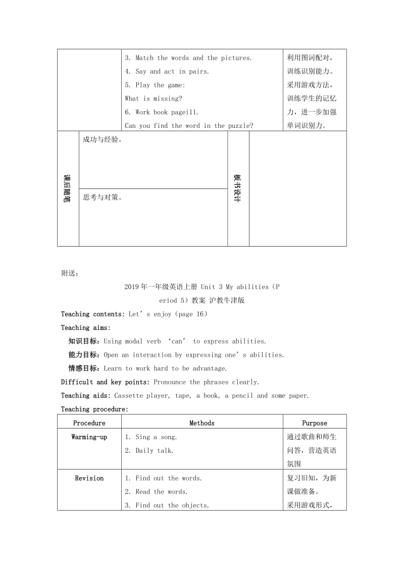 2019年一年级英语上册 Unit 3 My abilities（Period 3）教案 沪教牛津版.doc_第2页