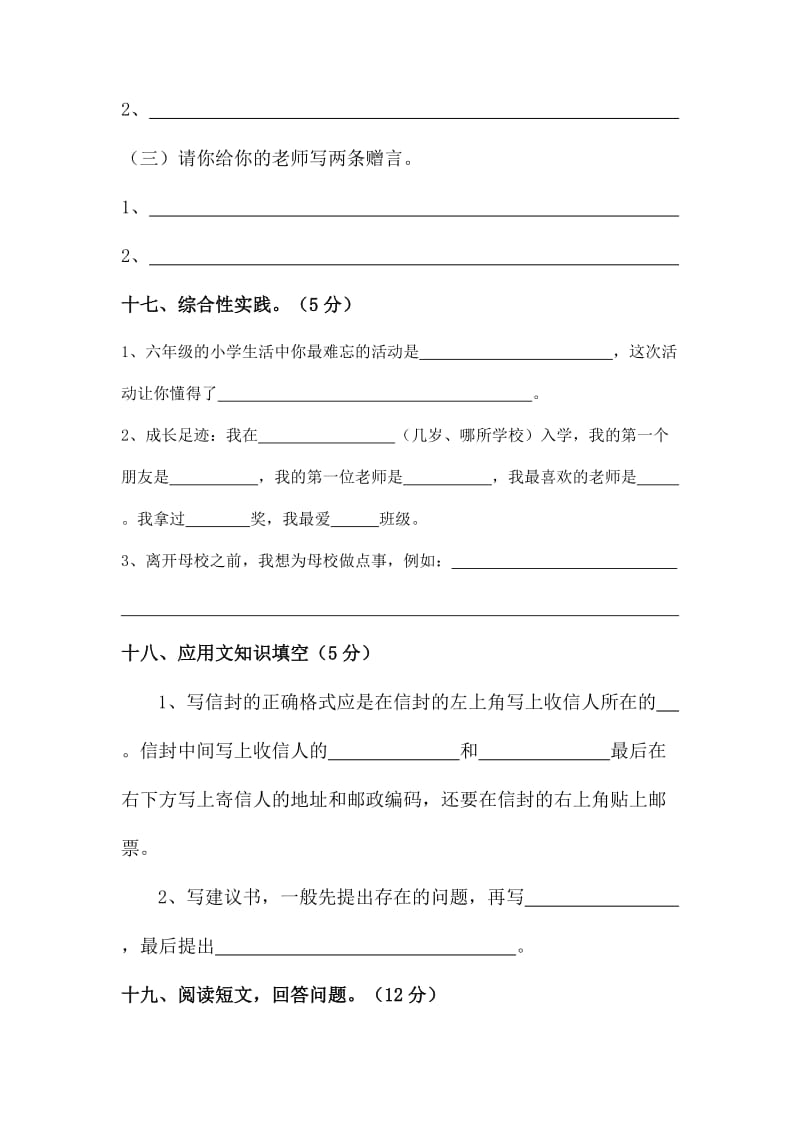 2019-2020年六年级语文下册第六单元综合性测试二.doc_第2页