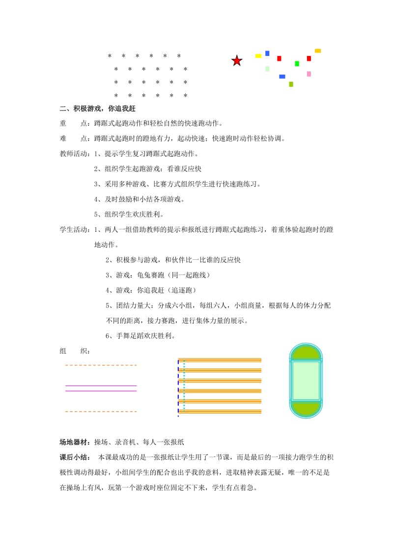 2019-2020年六年级体育上册 第二十八课 跳长绳教案.doc_第3页