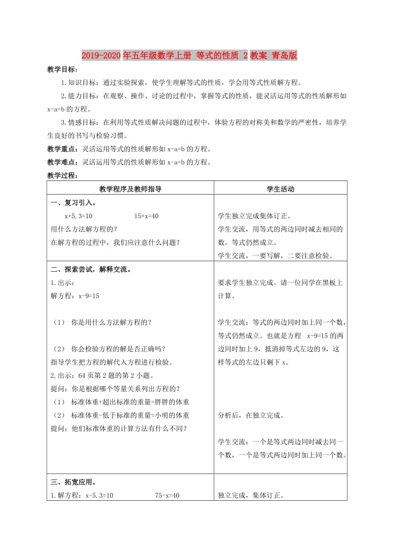 2019-2020年五年级数学上册 等式的性质 2教案 青岛版.doc_第1页