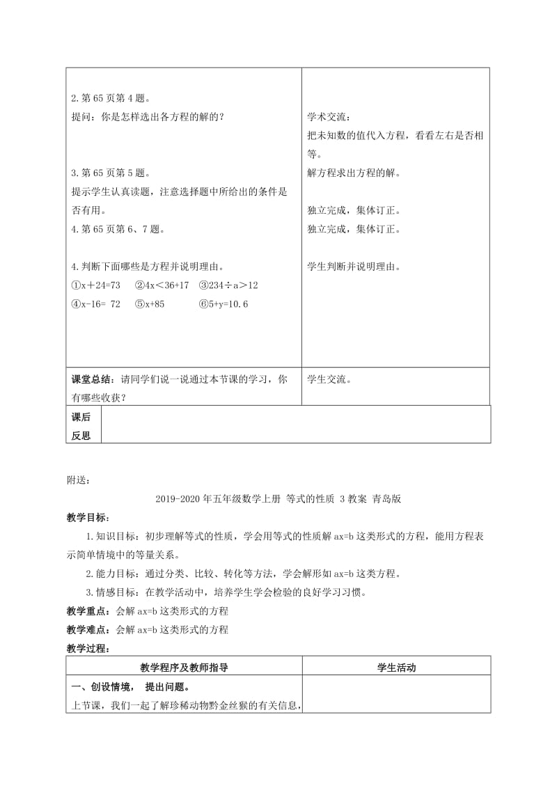 2019-2020年五年级数学上册 等式的性质 2教案 青岛版.doc_第2页