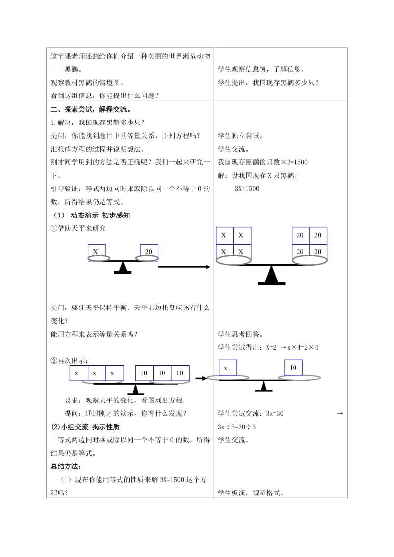 2019-2020年五年级数学上册 等式的性质 2教案 青岛版.doc_第3页