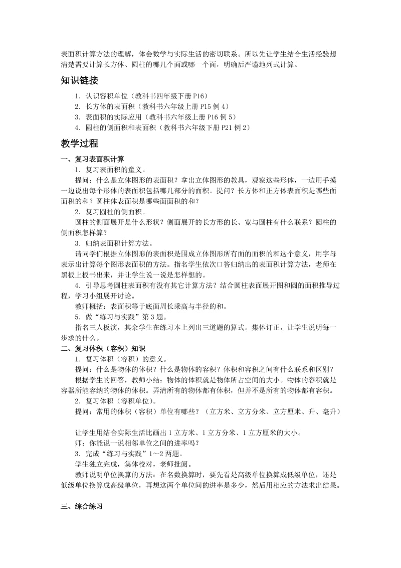 2019-2020年苏教版六年级下册《空间与图形（六）》word教案.doc_第2页