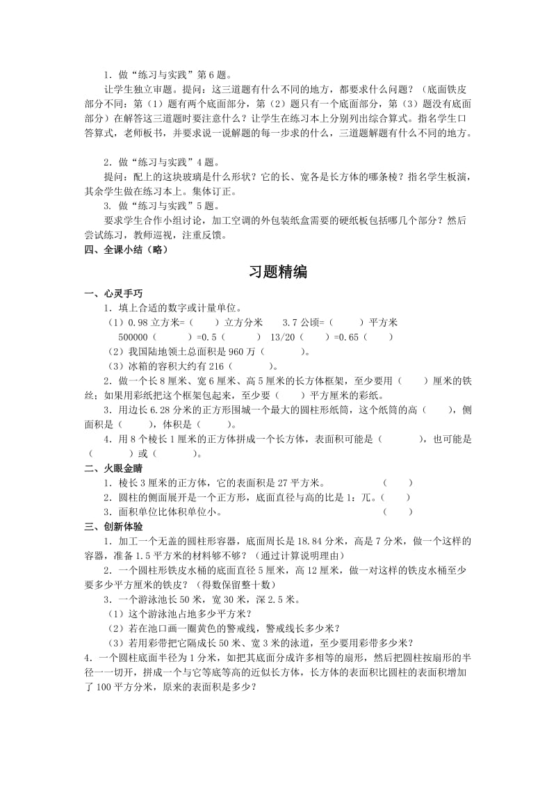 2019-2020年苏教版六年级下册《空间与图形（六）》word教案.doc_第3页