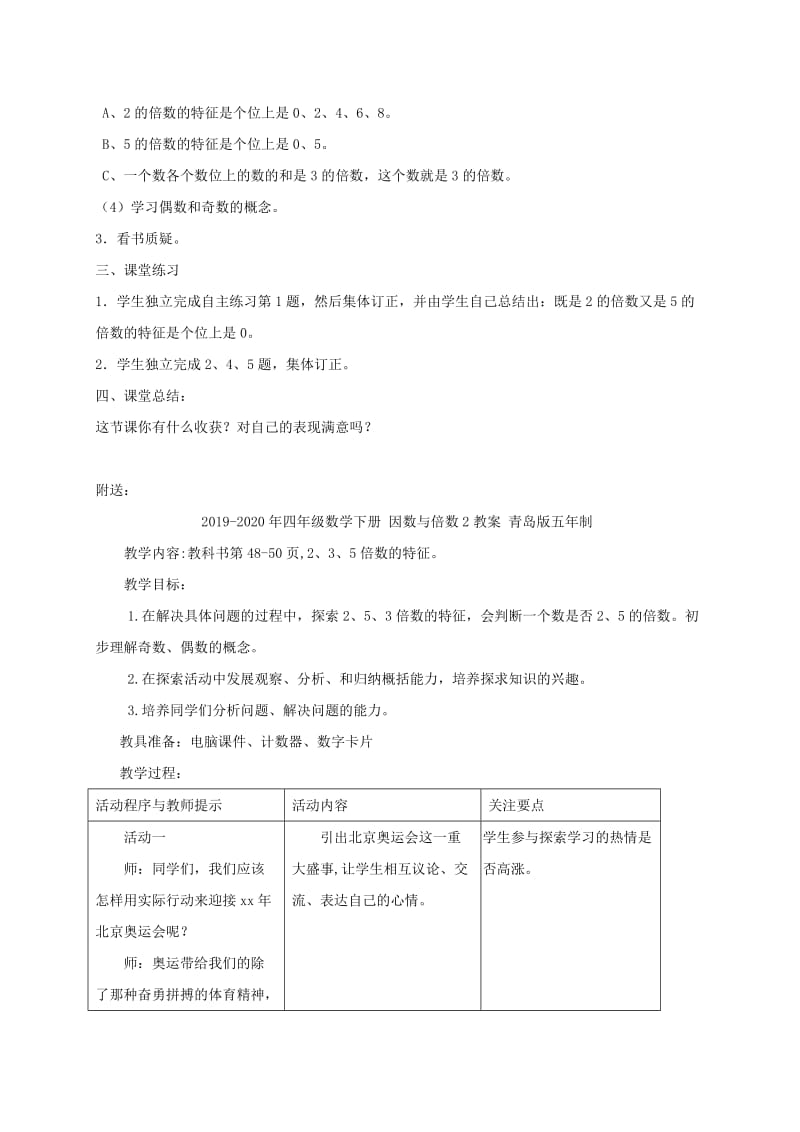 2019-2020年四年级数学下册 因数与倍数1教案 青岛版五年制.doc_第2页