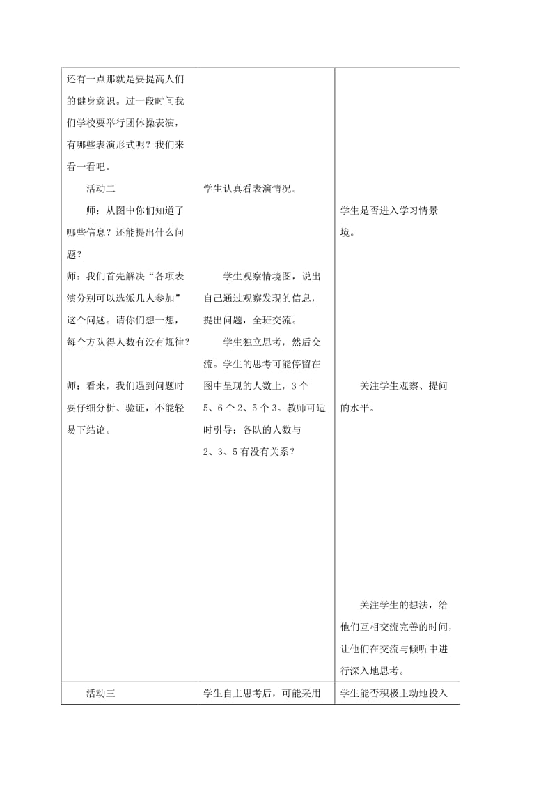 2019-2020年四年级数学下册 因数与倍数1教案 青岛版五年制.doc_第3页