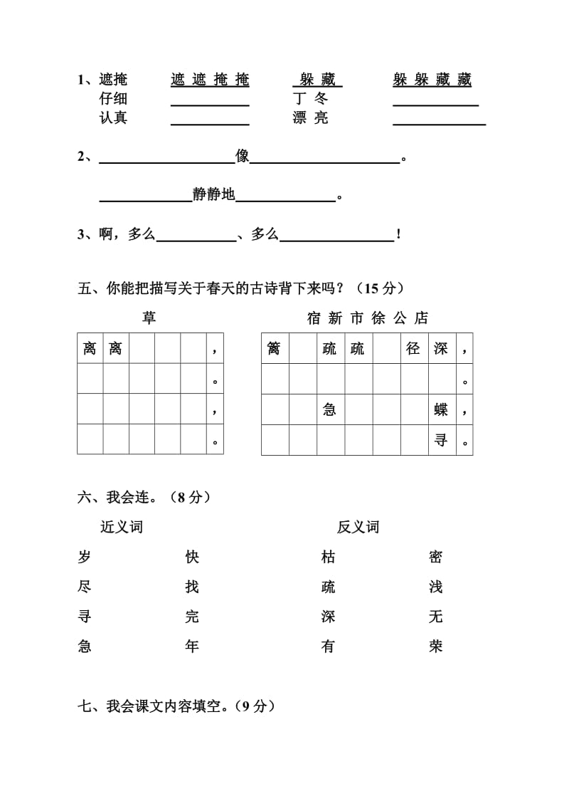 2019-2020年二年级语文第二学期第一单元测试题.doc_第2页