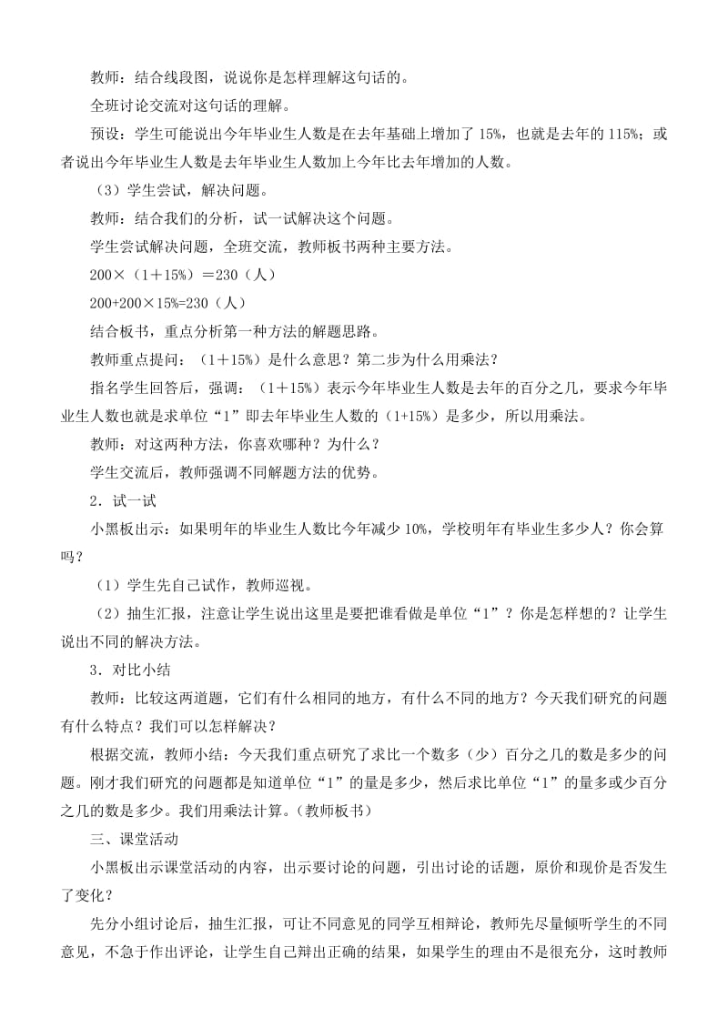 2019-2020年六年级数学下册 解决问题（二）教案 西师大版.doc_第2页