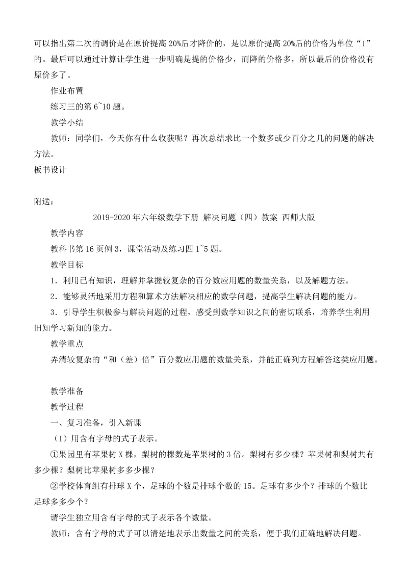 2019-2020年六年级数学下册 解决问题（二）教案 西师大版.doc_第3页