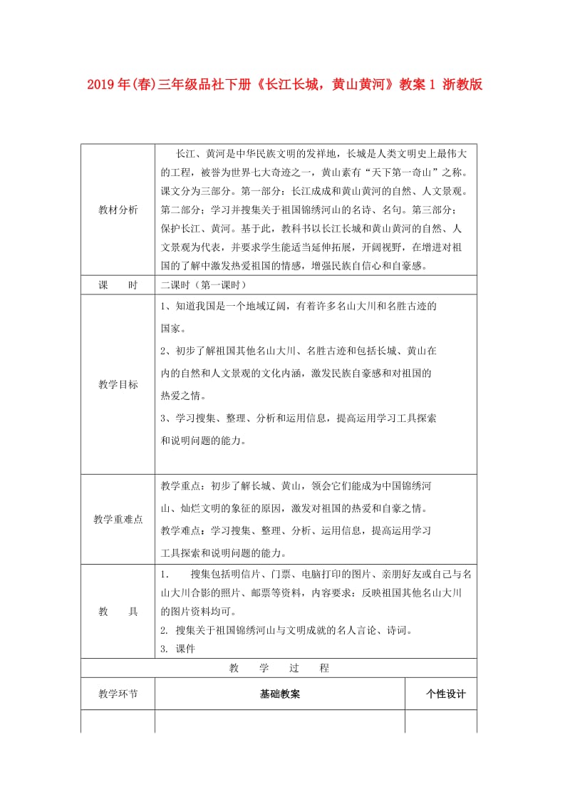 2019年(春)三年级品社下册《都有一份爱》教案 鄂教版.doc_第3页