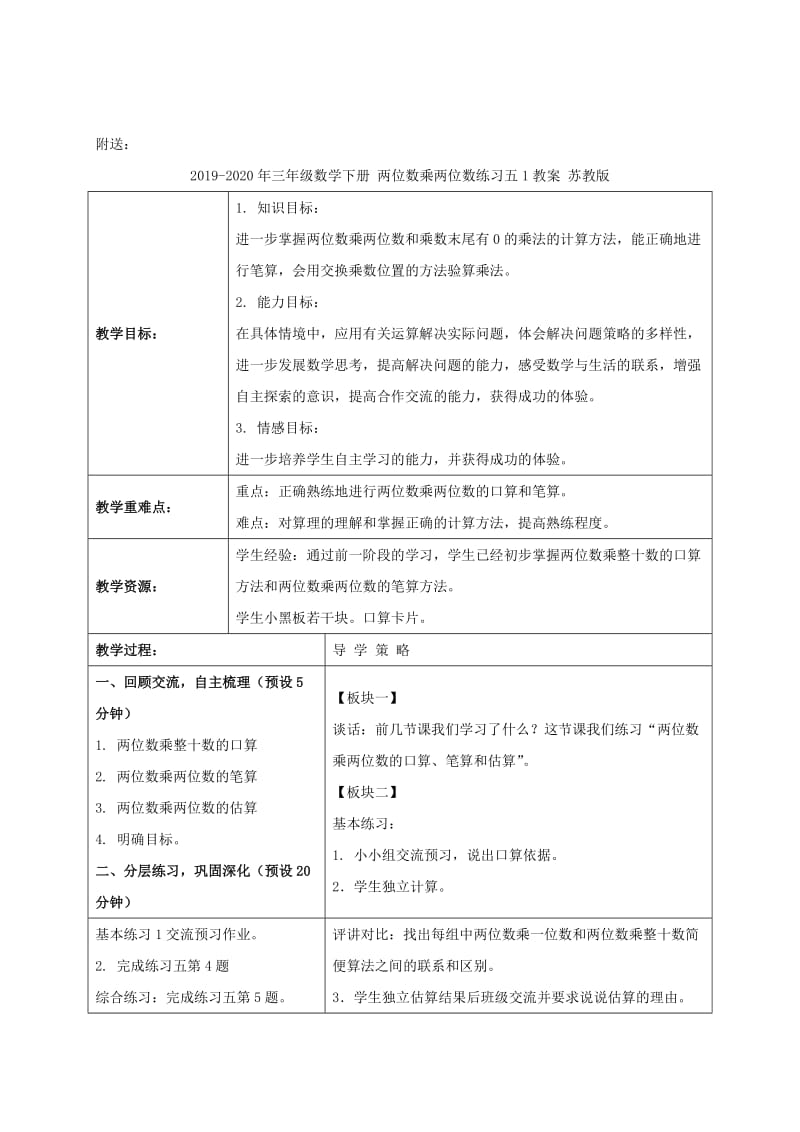 2019-2020年三年级数学下册 两位数乘两位数练习三教案 苏教版.doc_第2页