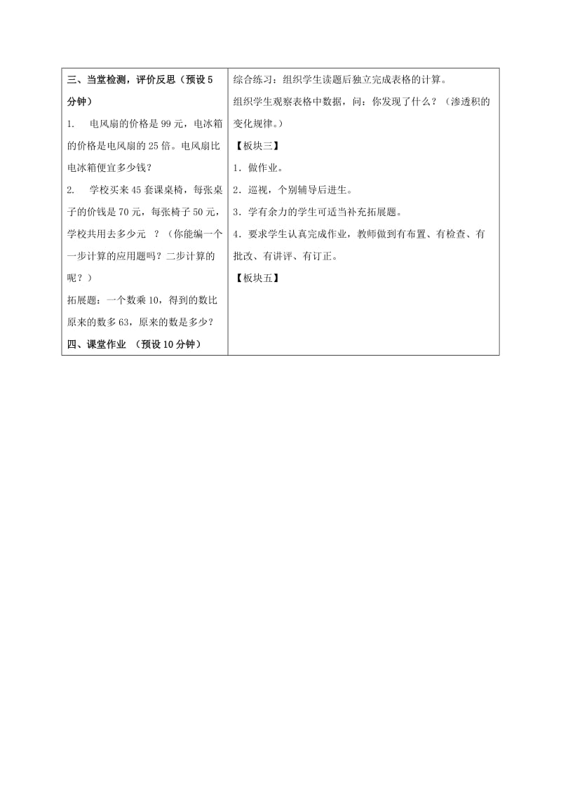 2019-2020年三年级数学下册 两位数乘两位数练习三教案 苏教版.doc_第3页