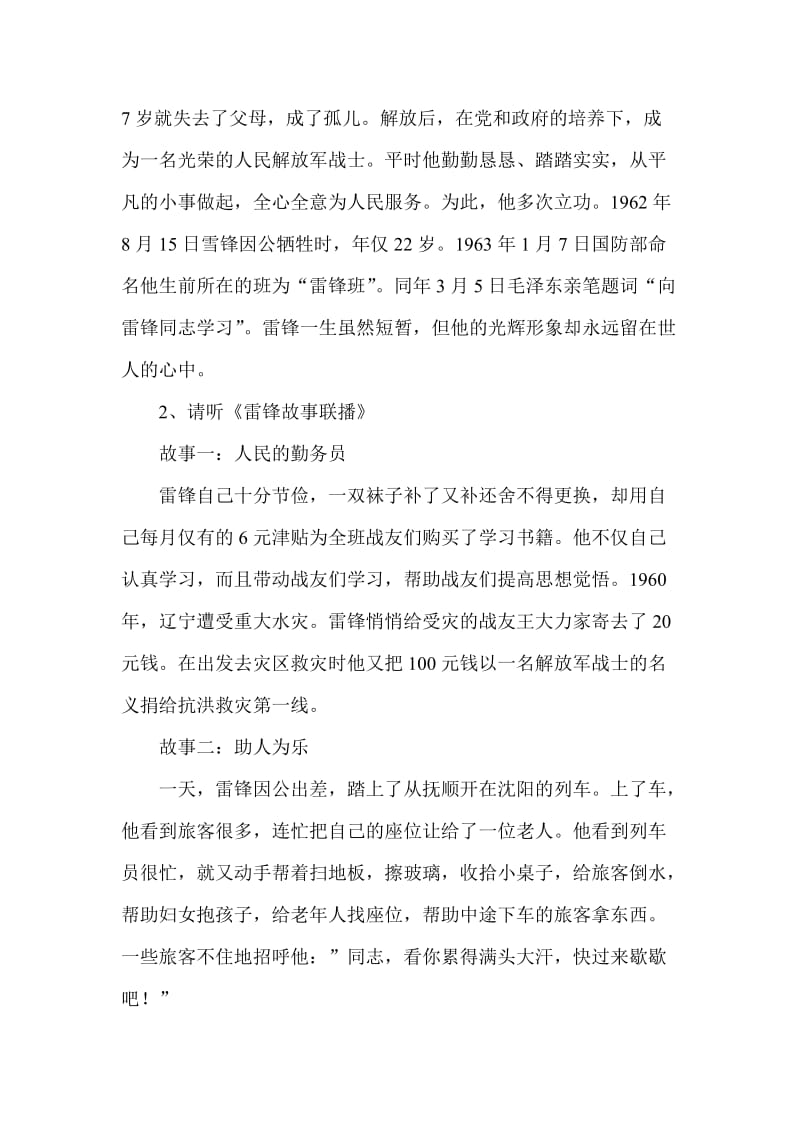 2019年一年级《学习雷锋好榜样》主题班会课例.doc_第2页