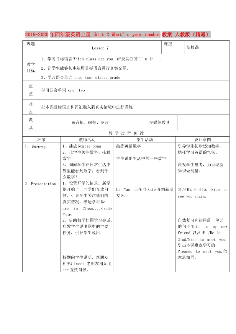 2019-2020年四年级英语上册 Unit 2 What’s your number教案 人教版（精通）.doc_第1页